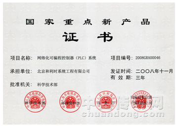 LK PLC被國家科技部認定為“國家重點新產(chǎn)品稱號”