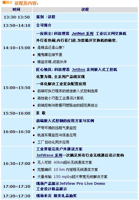 Korenix工業(yè)級智能網(wǎng)絡(luò)通訊與嵌入式系統(tǒng)平臺之完美演譯-巡回研討會，敬邀中Free