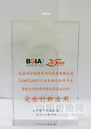 北京市軟件和信息服務(wù)業(yè)25年突出貢獻(xiàn)企業(yè)、突出貢獻(xiàn)人才和突出創(chuàng)新應(yīng)用得到了集中展示，眾多政府領(lǐng)導(dǎo)、業(yè)界領(lǐng)袖、專家與協(xié)會(huì)會(huì)員代表匯聚一堂，就制約產(chǎn)業(yè)發(fā)展的瓶頸問題進(jìn)行了專題研討。
