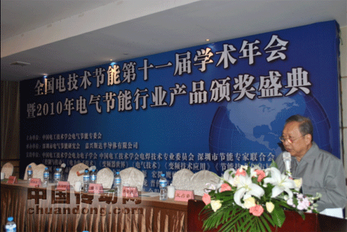 全國電技術(shù)節(jié)能第十一屆學(xué)術(shù)年會在嘉興召開