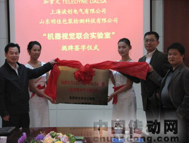 上海波創(chuàng)董事經(jīng)理張偉先生、TELEDYNEDALSA公司SteveZhu先生、曹茂永院長(zhǎng)、，共同為聯(lián)合實(shí)驗(yàn)室揭牌