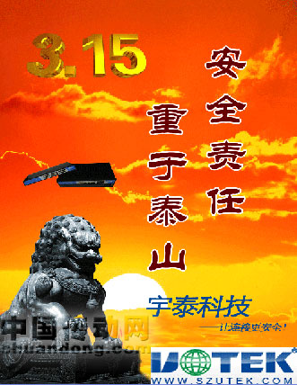 連接更安全，感恩3.15-------宇泰科技回饋大行動