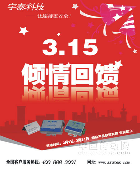 宇泰科技 315普及和引導消費者科學、合理、安全消費