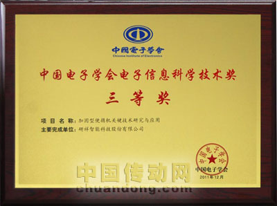　4月18日，慶祝中國(guó)電子學(xué)會(huì)成立五十周年大會(huì)在北京萬(wàn)壽賓館舉行